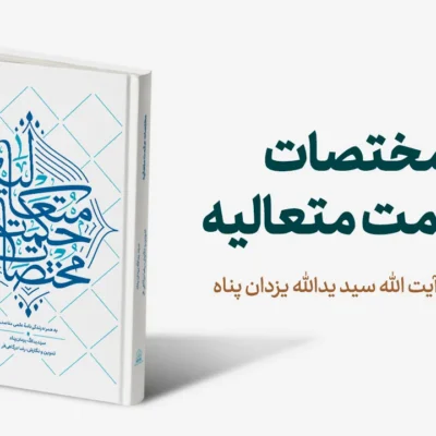 Mag-Mokhtasat