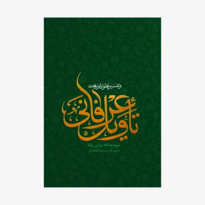 تاویل عرفانی