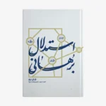 استدلال برهانی