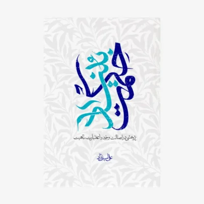 -بنیاد-حکمت