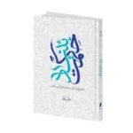 بنیاد حکمت - Image 2