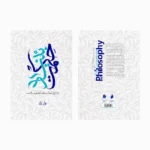 -بنیاد-حکمت