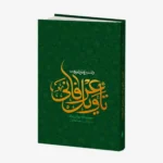 تاویل عرفانی و تفسیر بطون شریعت - Image 2