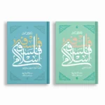 فلسفه-فلسفه-اسلامی-دوجلدی