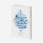 مختصات حکمت متعالیه - Image 2