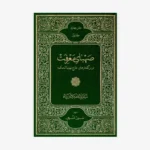 -معرفت-دفتر-چهارم-1