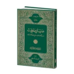 صهبای معرفت (درسگفتارهای خارج نهایه الحکمه) - جلد اول از دفتر چهارم - Image 2