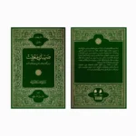 صهبای معرفت (درسگفتارهای خارج نهایه الحکمه) - جلد اول از دفتر چهارم - Image 3