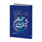 چشمه سار حسن - Image 2