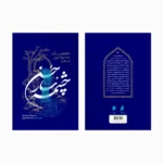 چشمه-سار-حسن
