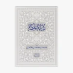 کتاب-بدایه-الحکمه