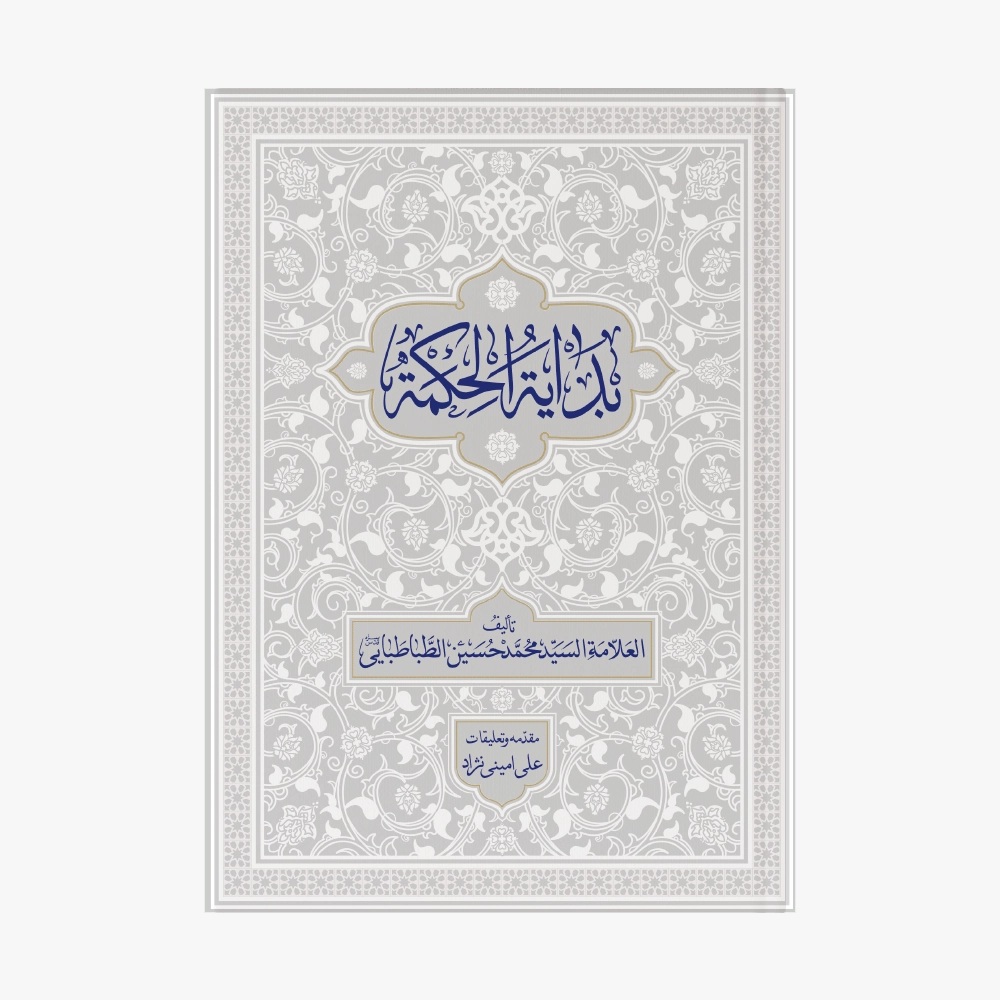 کتاب-بدایه-الحکمه