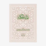 کتاب-نهایه-الحکمه