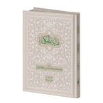 کتاب-نهایه-الحکمه