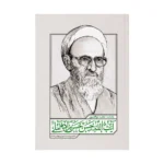 یادنامه-علامه-ذوالفنون