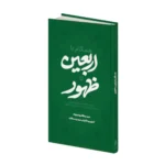 همگام با اربعین تا ظهور