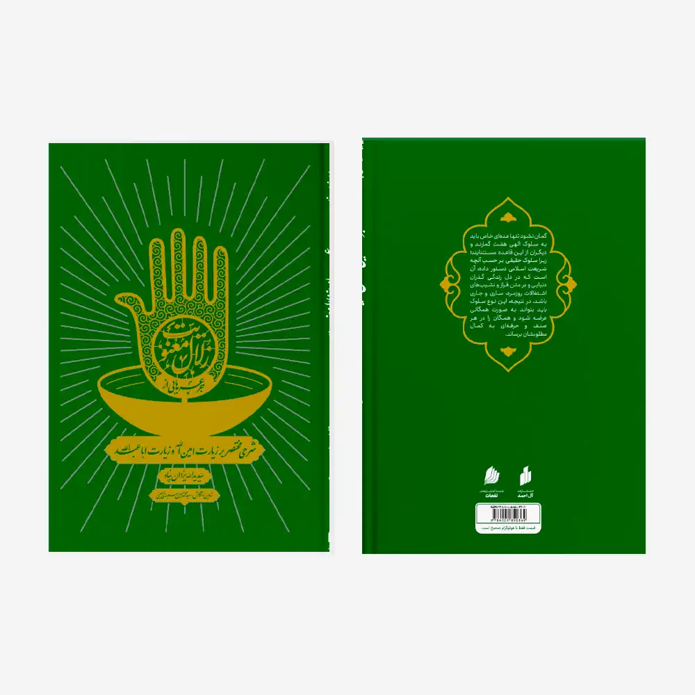 جرعه-ها-1-1 جرعه هایی از زلال معنویت