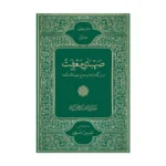 صهبای معرفت (درسگفتارهای خارج نهایه الحکمه) جلد اول از دفتر چهارم