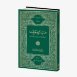 صهبای معرفت (درسگفتارهای خارج نهایه الحکمه) جلد اول از دفتر چهارم - Image 2