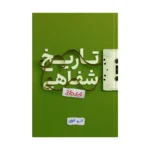 تاریخ شفاهی