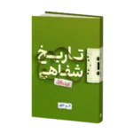 تاریخ شفاهی