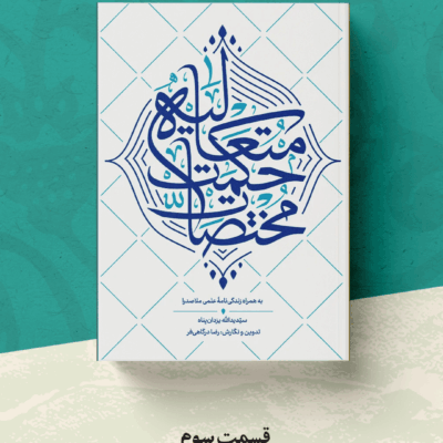 مختصات حکمت متعالیه