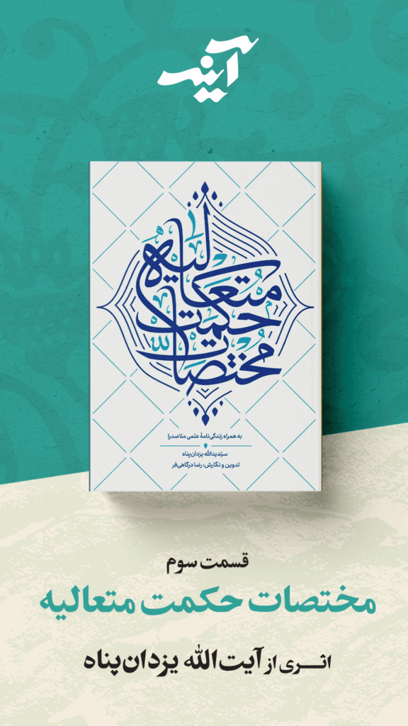مختصات حکمت متعالیه