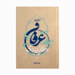 عرفان-کاربردی