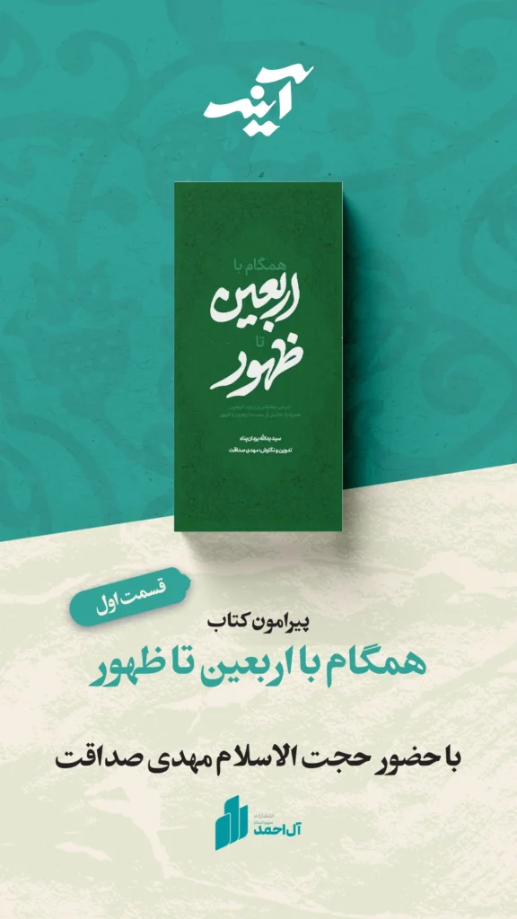 همگام-با-اربعین-تا-ظهور
