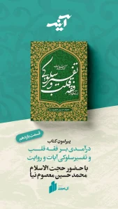 کاور برنامه آینه درآمدی بر فقه قلب
