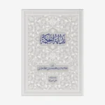 بدایه الحکمه