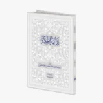 بدایه الحکمه