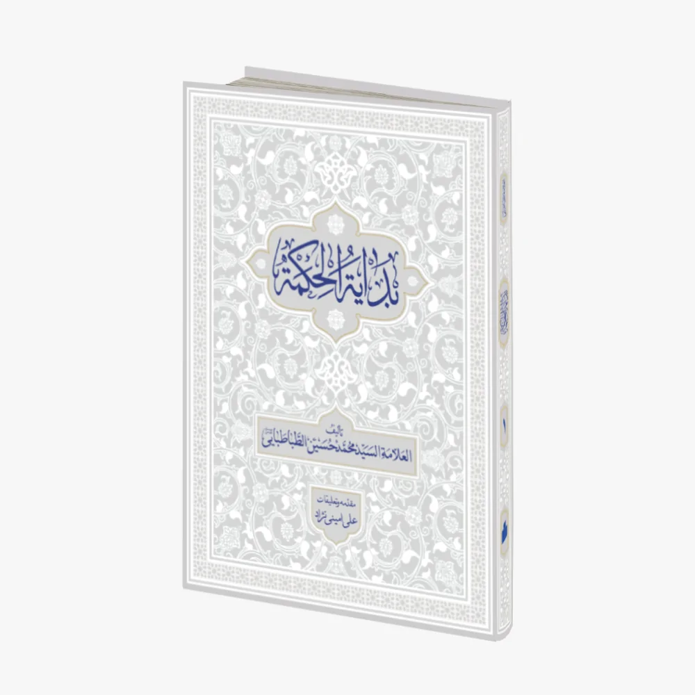 کتاب-بدایه-الحکمه-۴ بدایه الحکمه