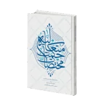 مختصات حکمت متعالیه