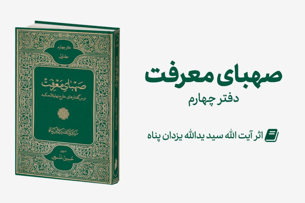 صهبای معرفت